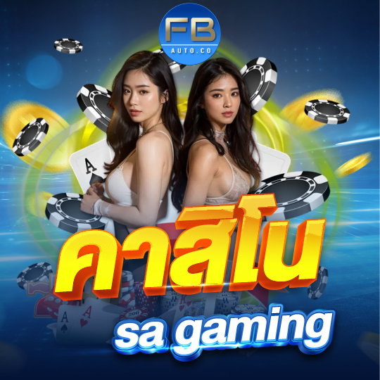 FBAUTO คาสิโน sa gaming