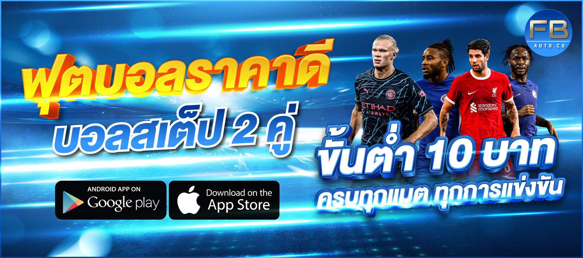 fbauto รวมเกมกีฬาชั้นนำมากมาย