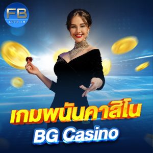 fbauto เกมพนันคาสิโน BG Casino